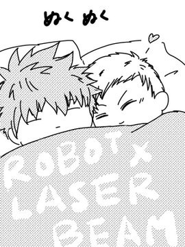 ロボトモのいちゃいちゃです