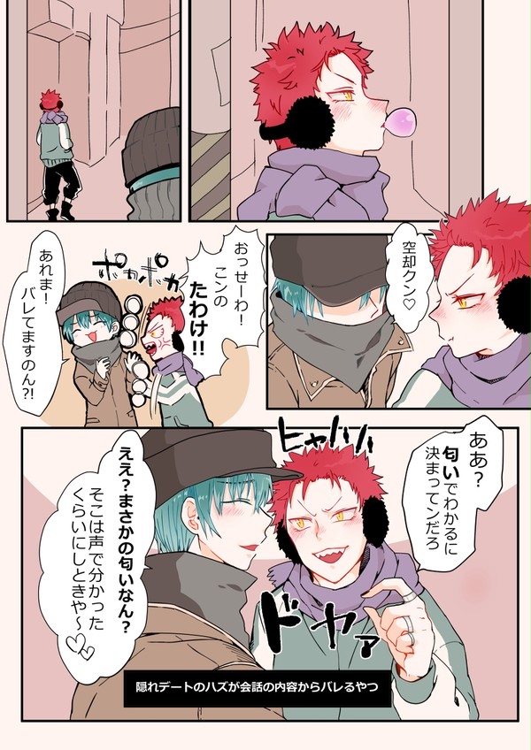 空却くんは何やったって可愛いねん(ささくう)