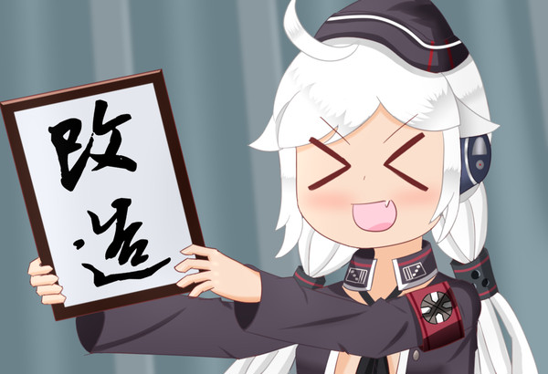 改造啦