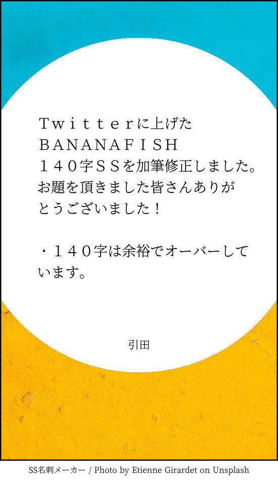 140字SSまとめ(その1)