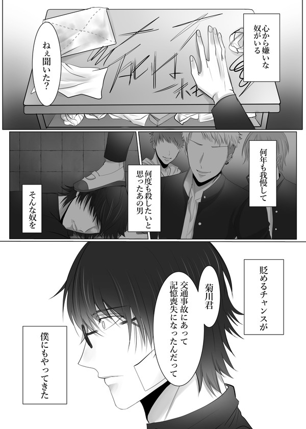 【創作BL】嘘つきたちの愛情劇