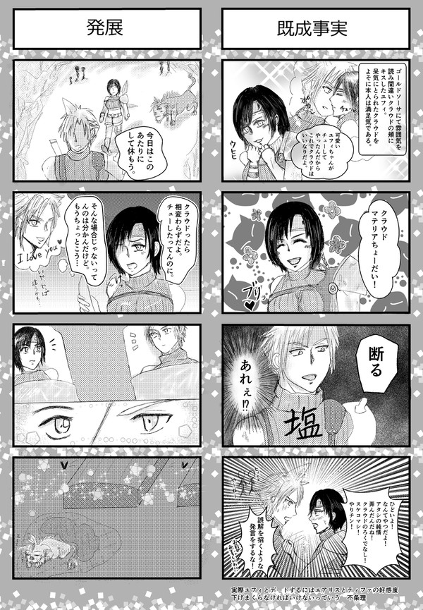 クラユフィ四コマ