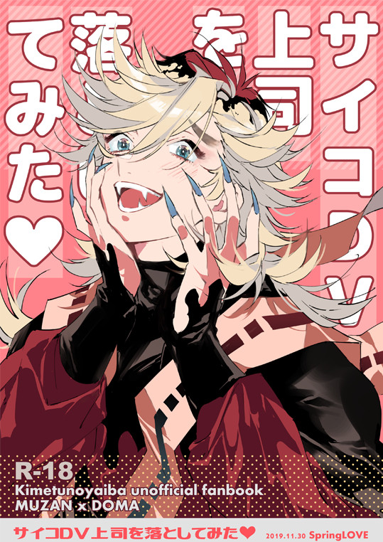 【R-18】11/30新刊サンプル【無童】