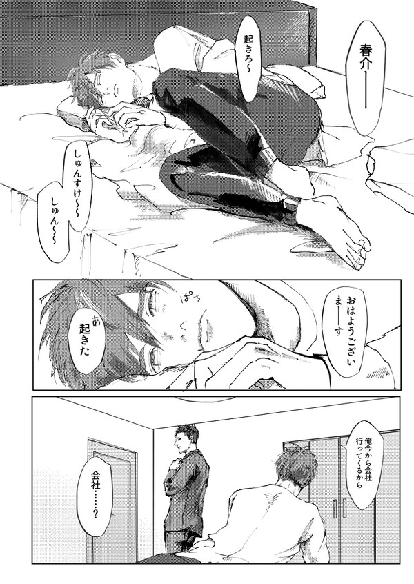 恋人に性癖がバレた