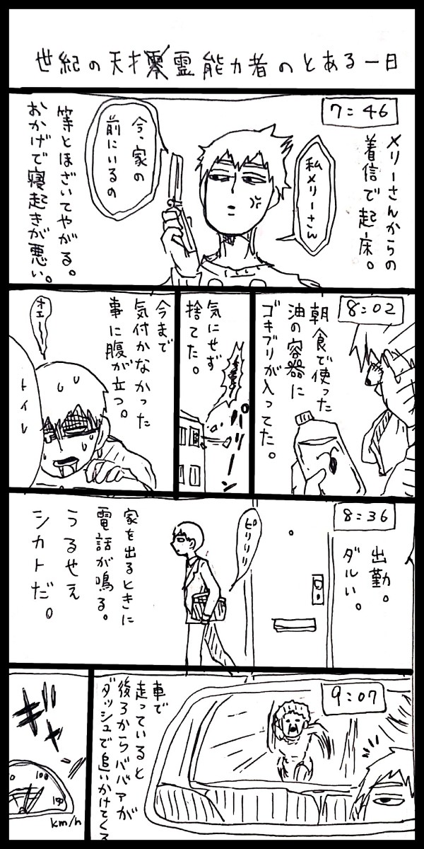 世紀の天才霊能力者のとある一日