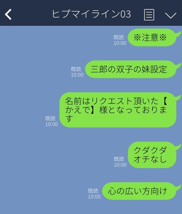 ヒプマイライン03【リクエスト】