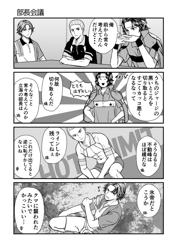 テニプリよんこま5枚