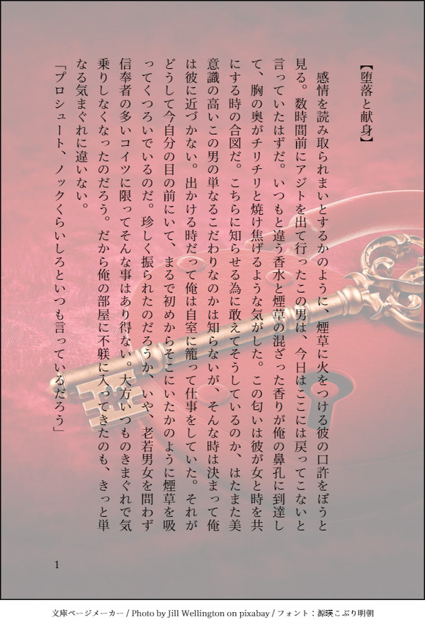 堕落と献身