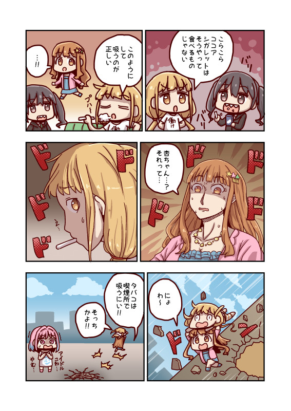 夢見りあむと友達