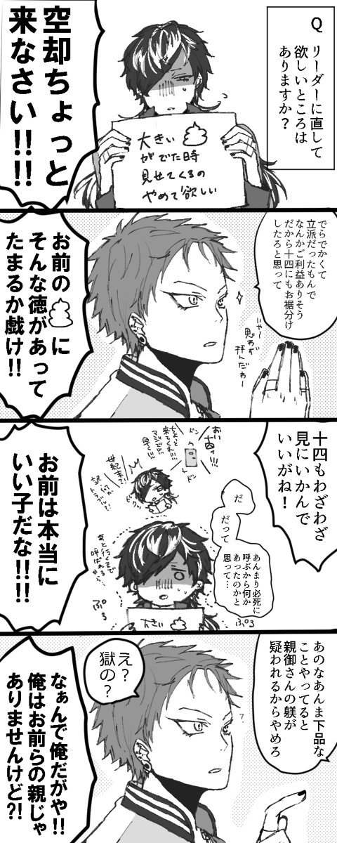 獄せんせの子育て