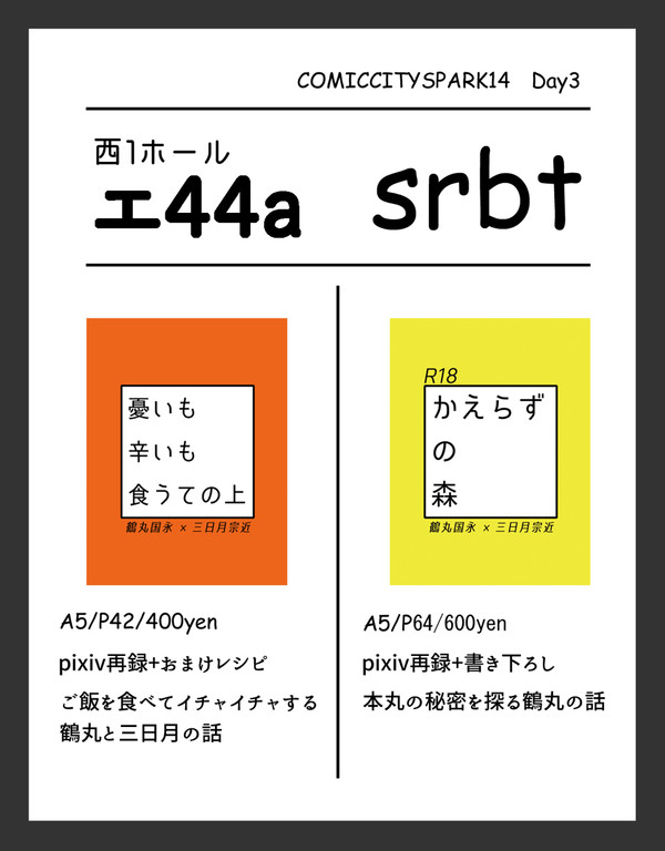 【11/30 SPARK Day3】おしながき