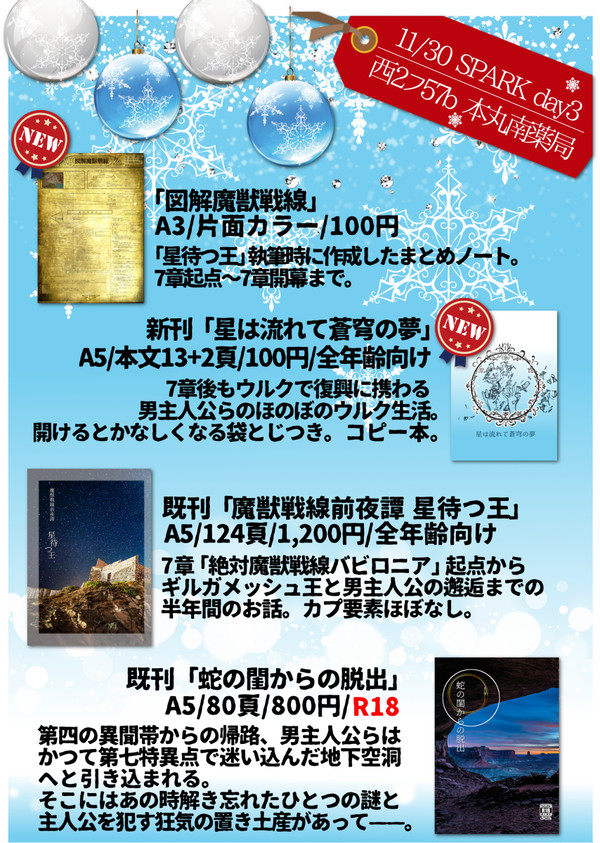 【11/30 スパークday3】お品書き&段組みサンプル