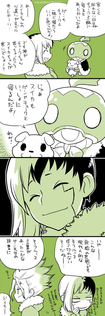 ゲンくんとみんなと