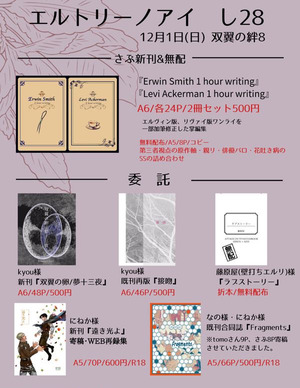 【双翼8】新刊・委託のお知らせ