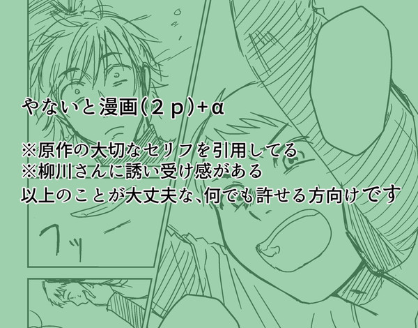 やないと落書き漫画+α