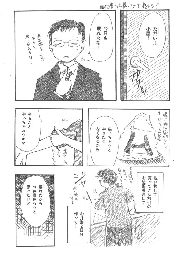 アラフォー男子の日常エッセイ１