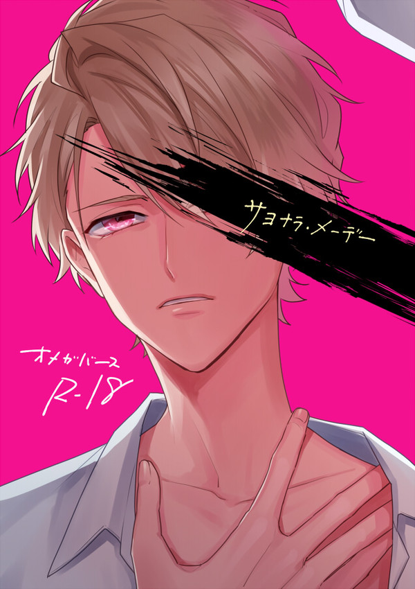 【WEB再録】万至オメガバース