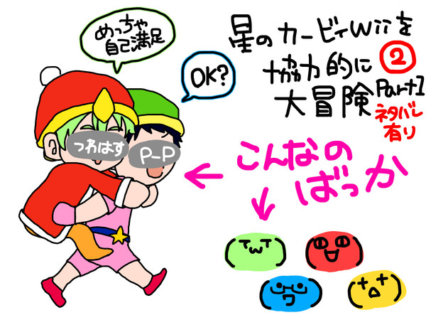 カービィうぃーそのに