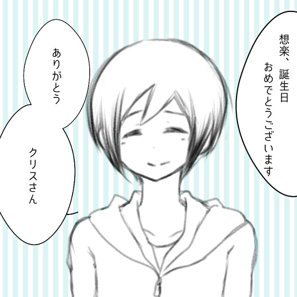 想楽くん