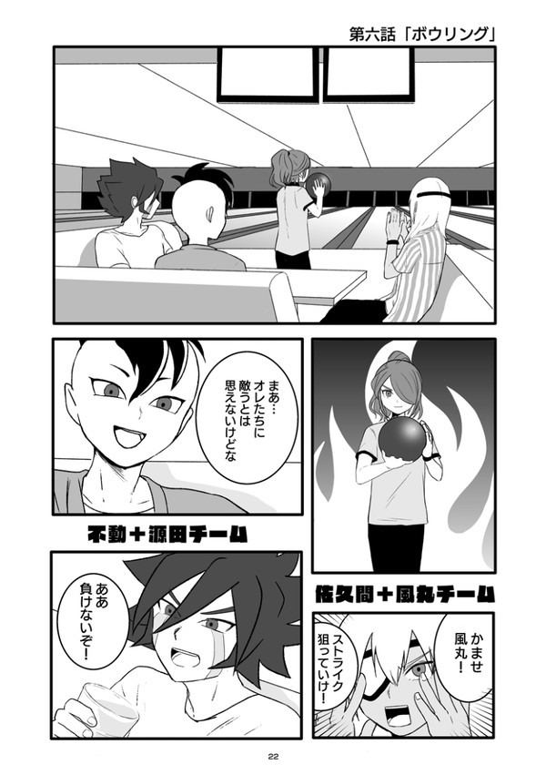 帝国の4人がボーリングする話