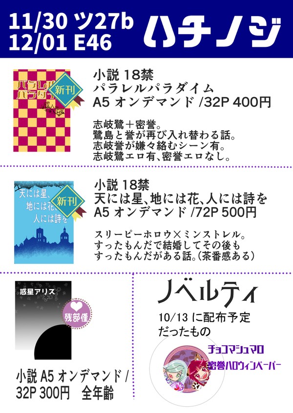 【11/30&12/01】おしながき【スパーク＆ひそあり】