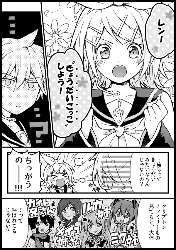 きょうだいごっこ鏡音