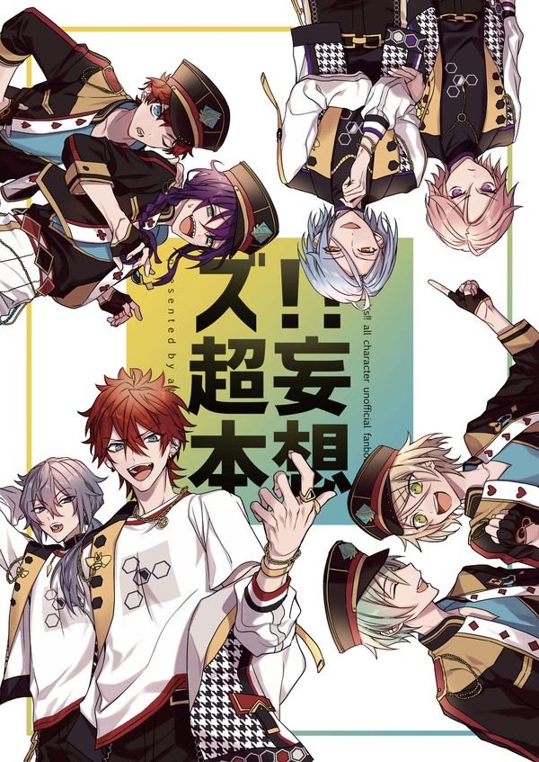 【ブリデ22】ズ!!超妄想本【書店通販中】