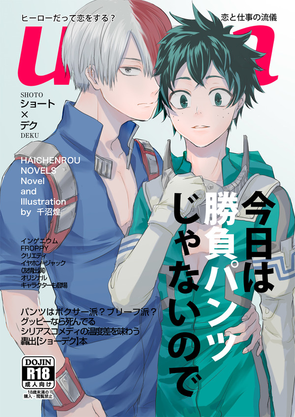 【出番19】新刊段組サンプル ショーデク・パンツ小説本【轟出】