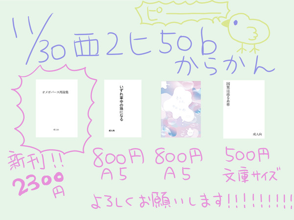 【11/30】お品書き