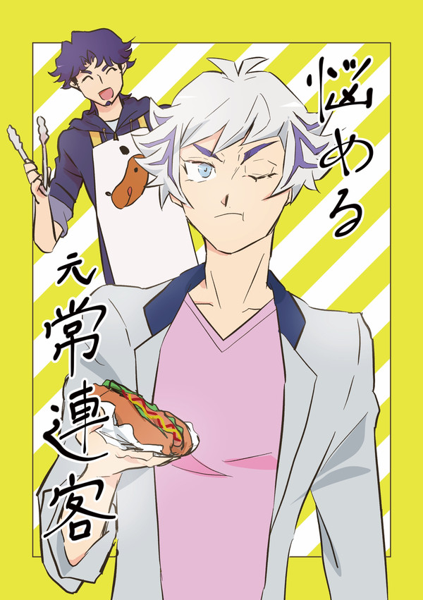 【12/1 千バト25】新刊　了見と草薙さん