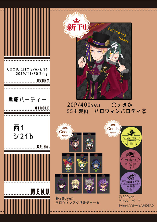 【11/30 COMIC CITY SPARK14 お品書き】