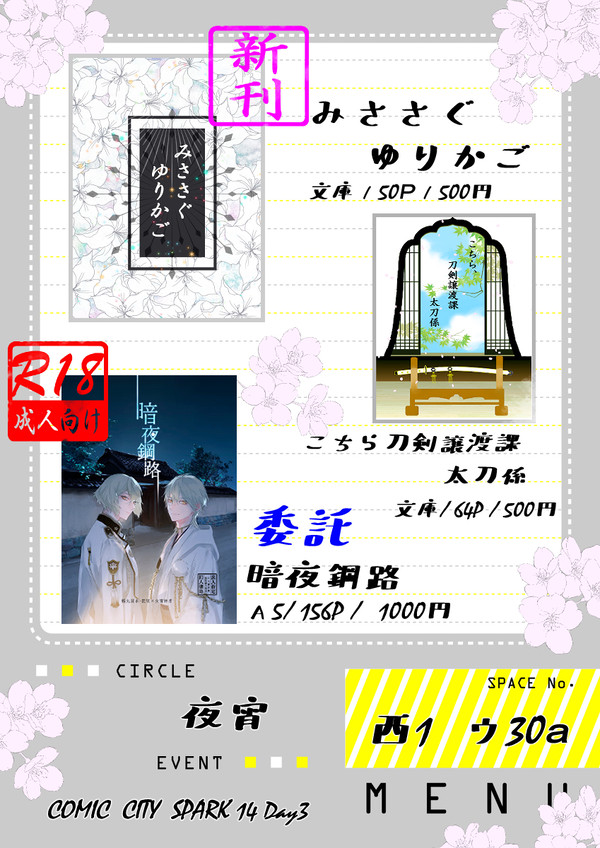 11/30 COMIC CITY SPARK 14 お品書き
