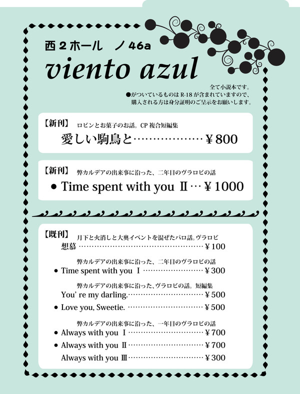 【SPARK14-day3-】お品書き【ヴラロビ】