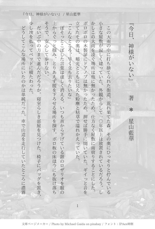 『今日、神様がいない』