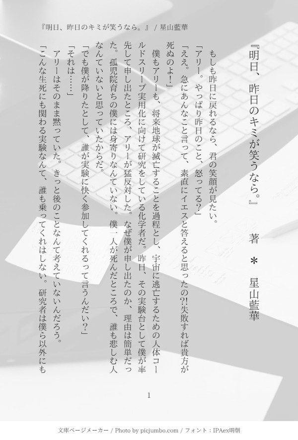 『明日、昨日のキミが笑うなら。』