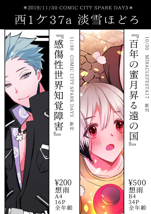 【ミラフェス18】お品書き&新刊サンプル【想雨】