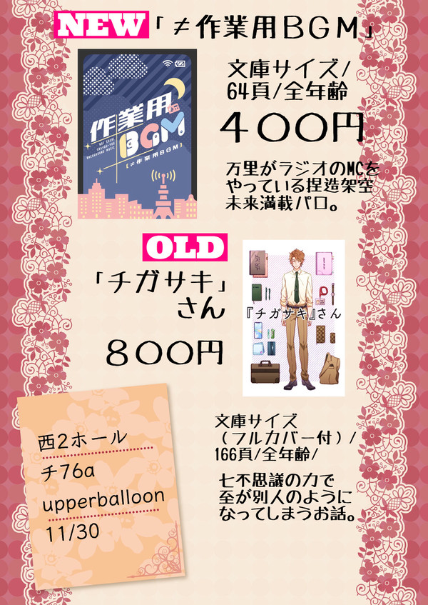 【11/30】お品書き