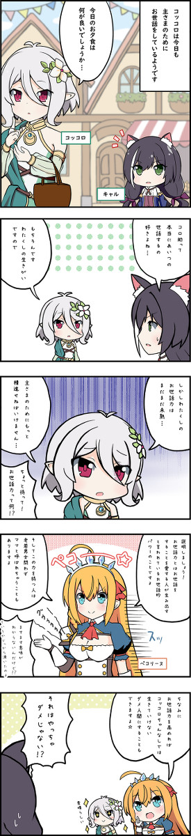 プリコネ5コマ漫画「お世話力」C97新刊サンプル1