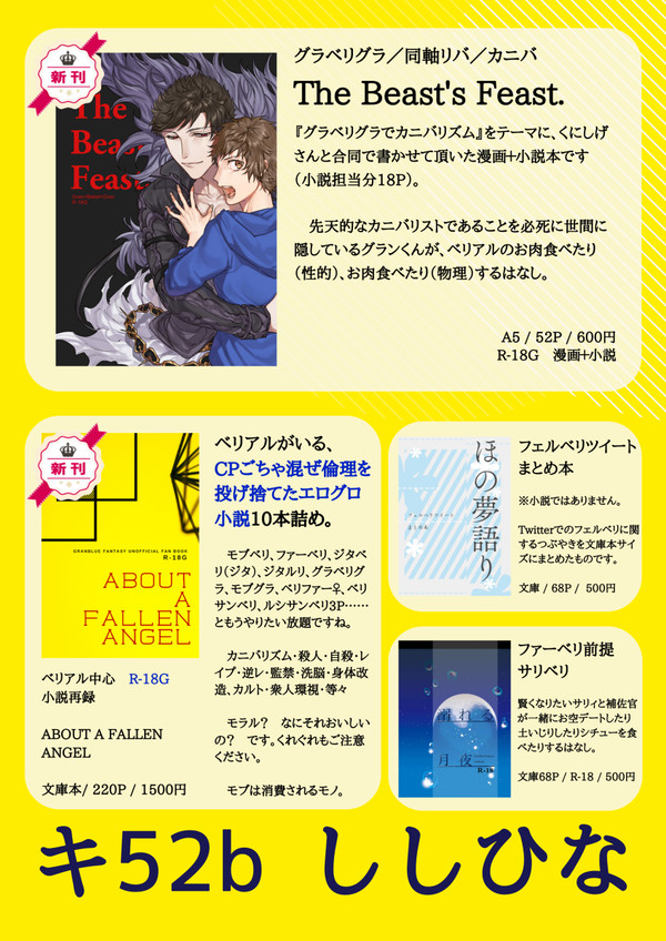天司堕天司お品書き（小説＋委託）