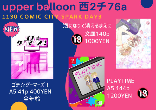 【お品書き】11/30 COMICCITYSPARK day3