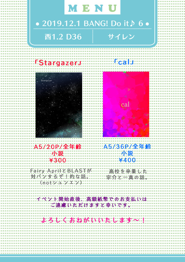 【BANG! Do it♪6】おしながき