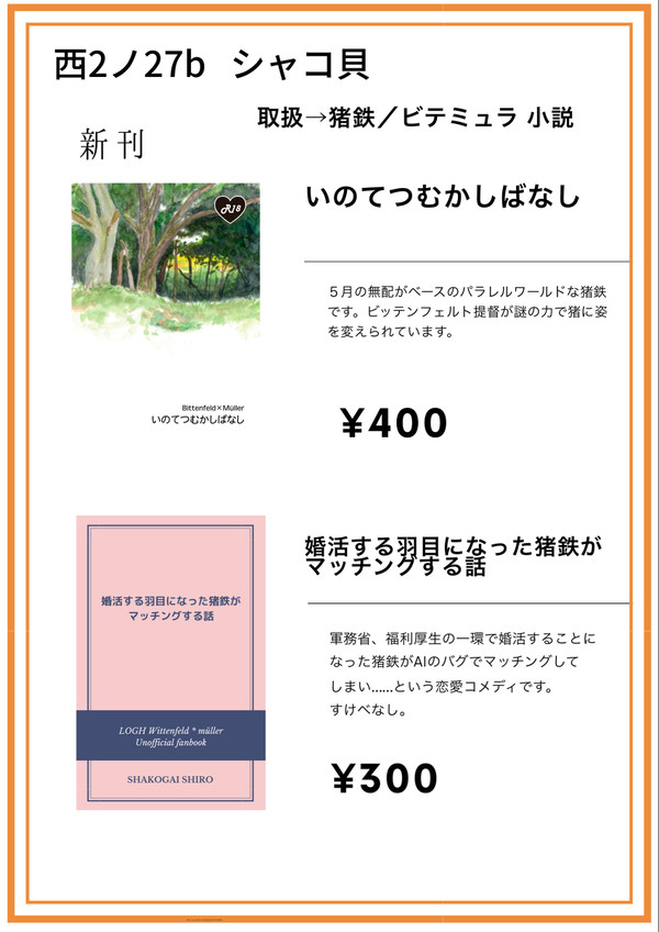 11/30 COMICCITYSPARK14day3 お品書き
