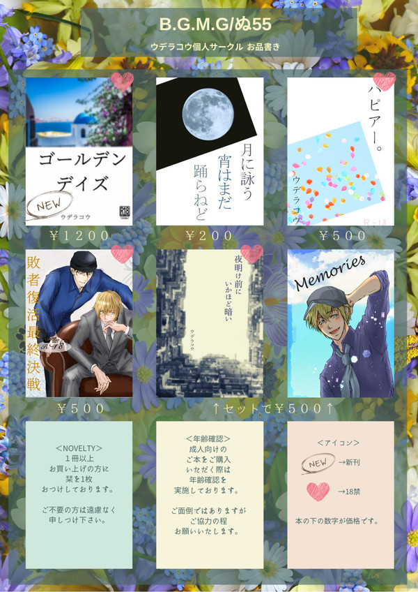 【Love Forgiven8】お品書き