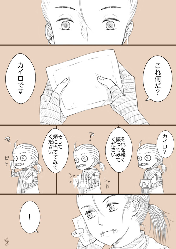 【リ傭】カイロ【甘め】