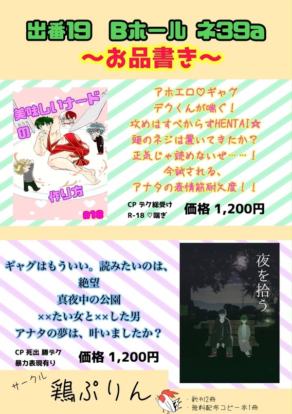 【出番19】お品書き 12月8日
