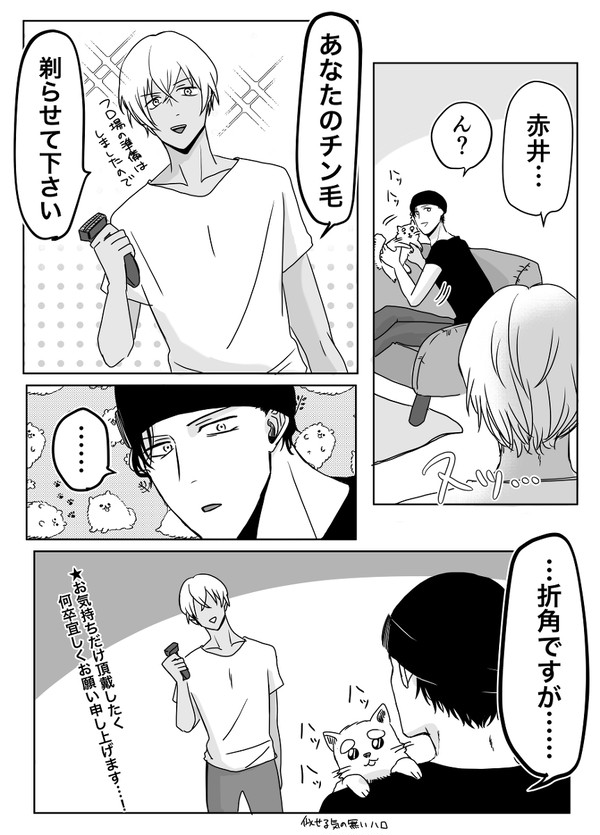 赤安中心ツイログ⑨