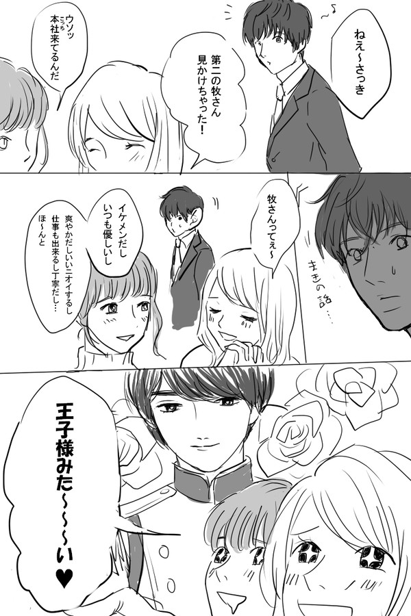 王子様みたい