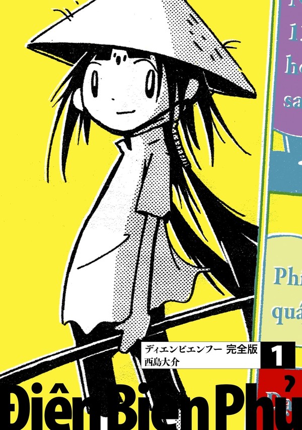 ディエンビエンフー 完全版 第一話