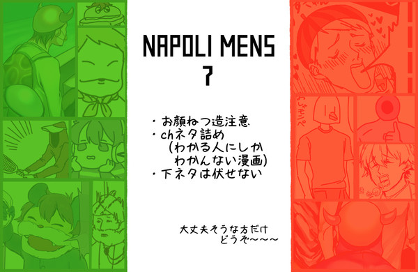 ナポリの男たちLog ７
