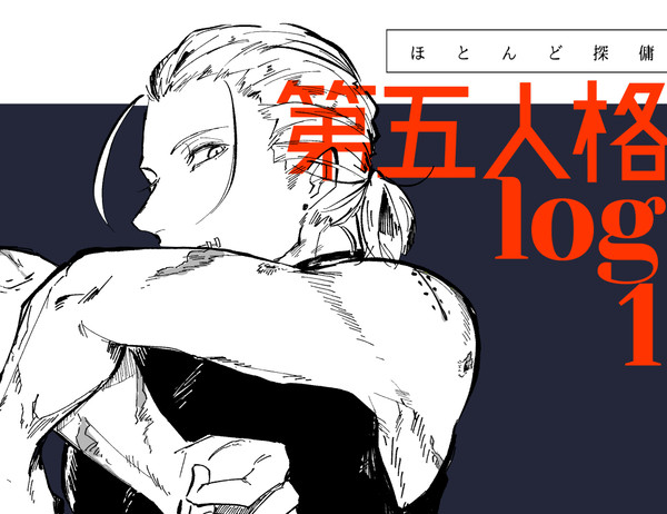 【腐向け】ててごろぐ1